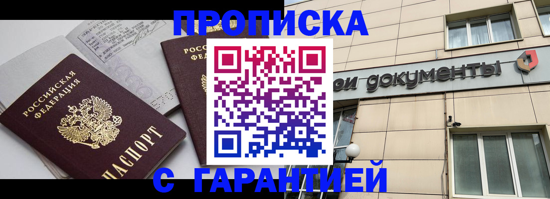 прописка законно в Кемеровской области