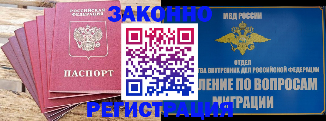 прописка регистрация в Кемеровской области