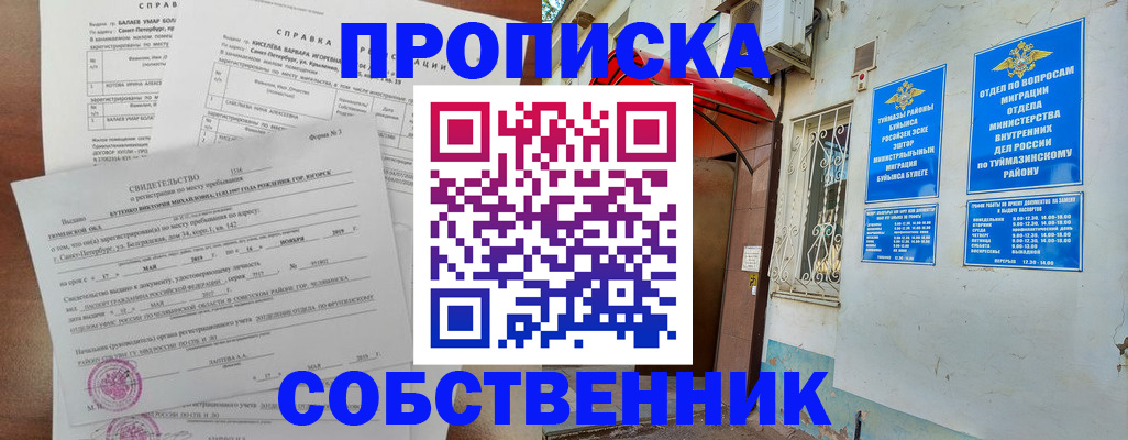 регистрация для школы в Кемеровской области